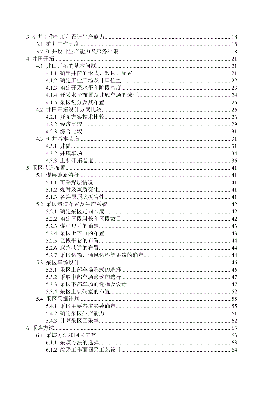 林南仓设计90万吨采矿设计.doc_第2页