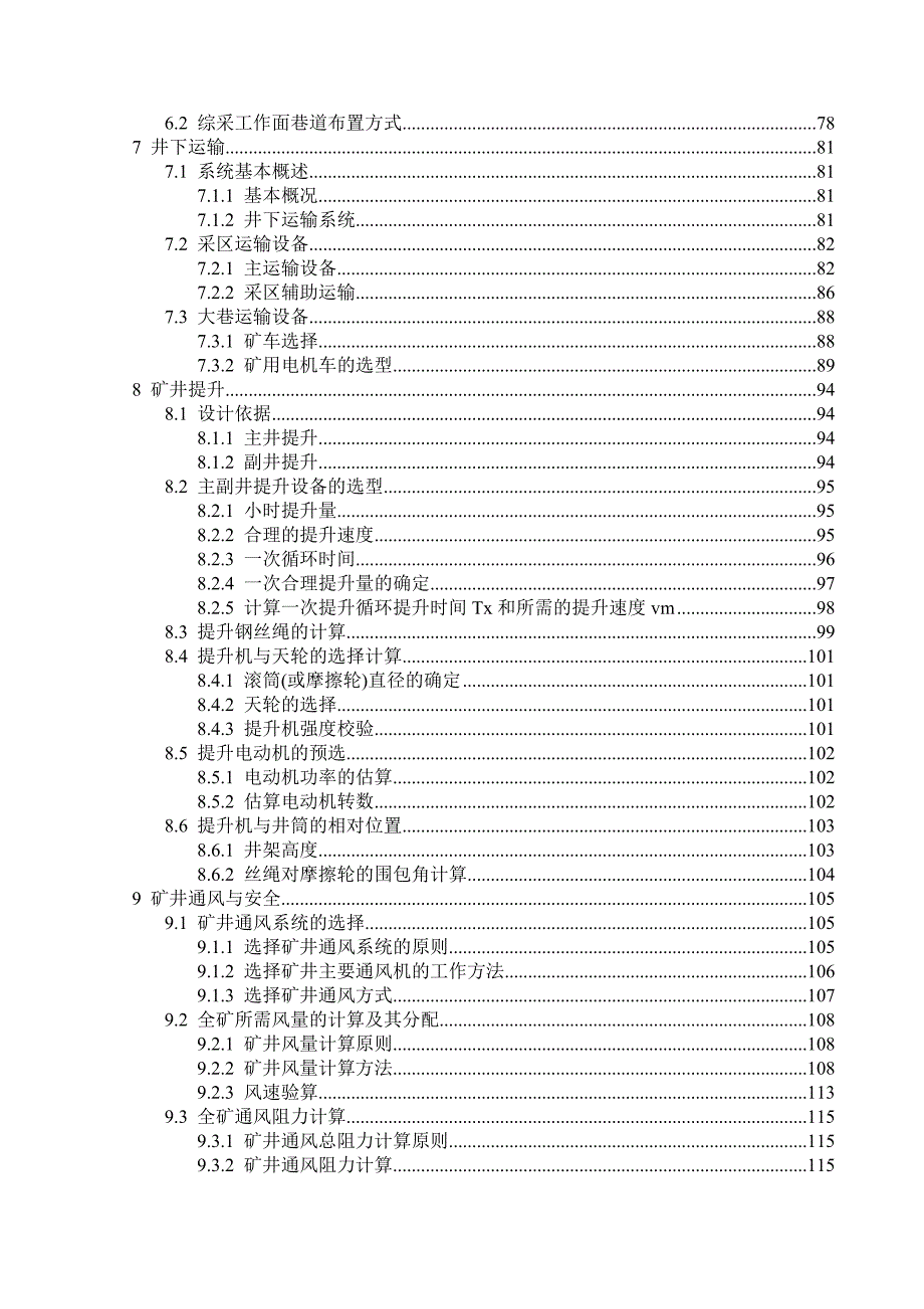 林南仓设计90万吨采矿设计.doc_第3页