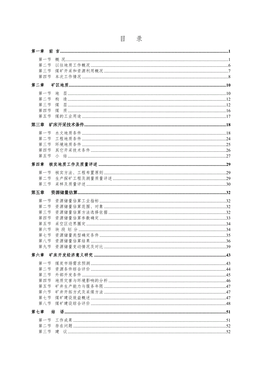 煤矿资源储量核实报告.doc_第2页