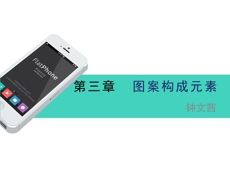 点线面的构成点线面的运用课件.ppt_第1页