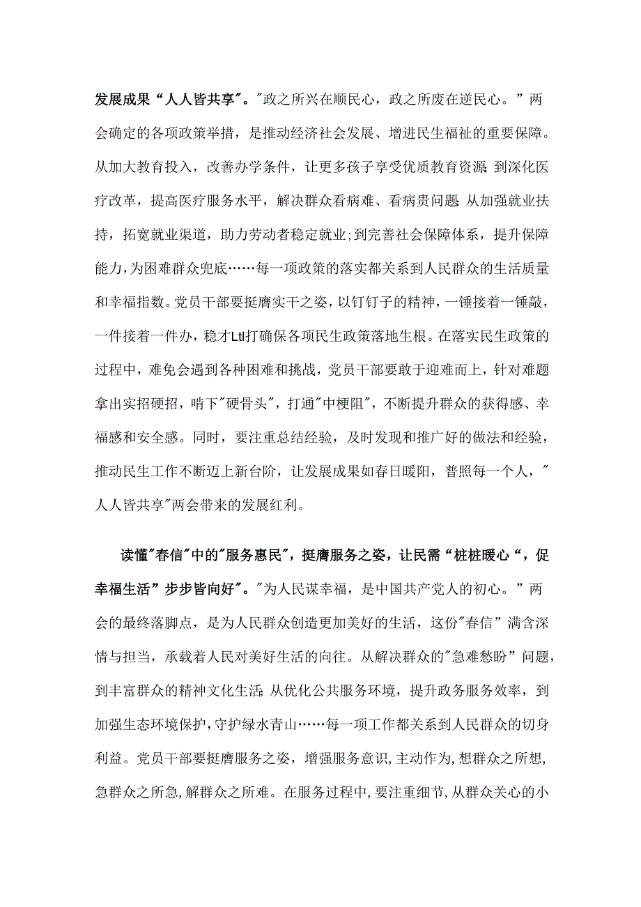党员2025年学习全国两会心得体会六篇合集资料.docx_第2页