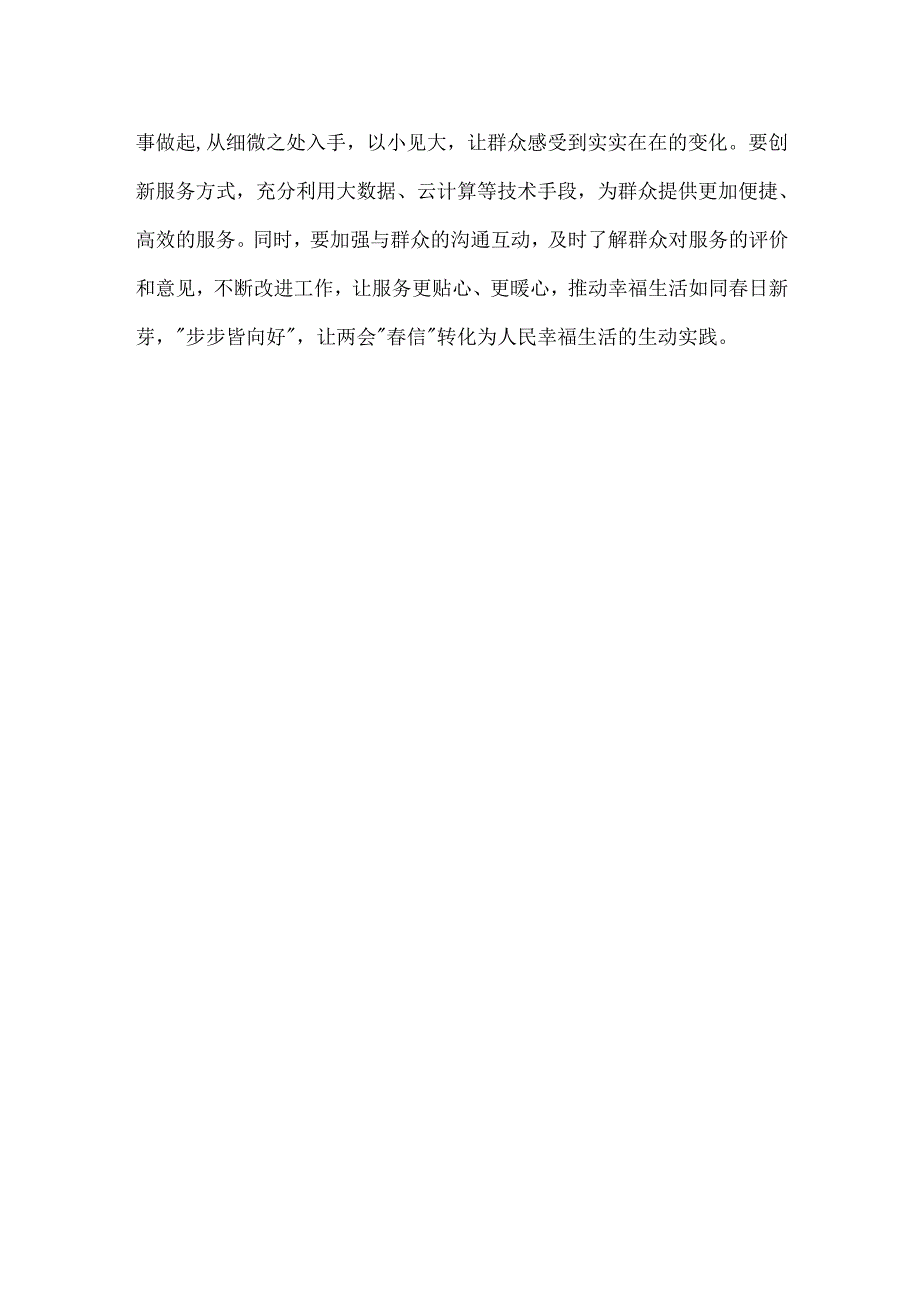 党员2025年学习全国两会心得体会六篇合集资料.docx_第3页