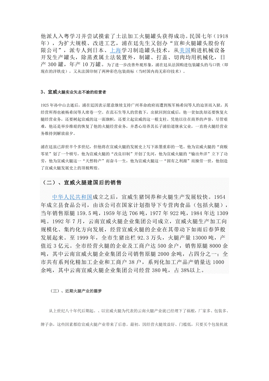 市场经济下的宣威火腿营销.doc_第2页