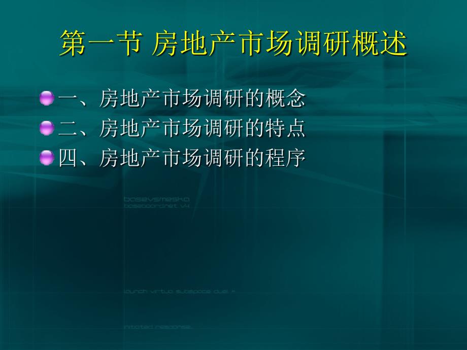 房地产市场调研PPT课件.ppt_第2页