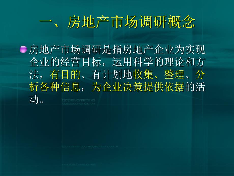 房地产市场调研PPT课件.ppt_第3页