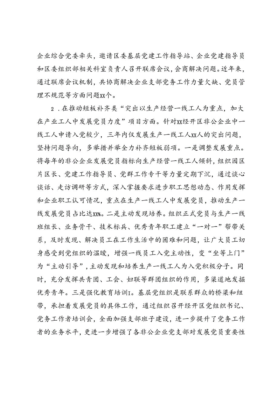 经开区党建工作汇报发言.docx_第2页