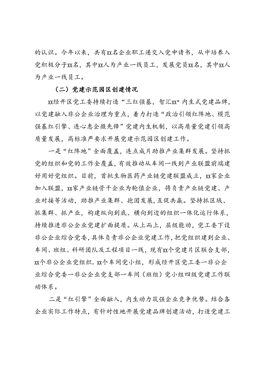经开区党建工作汇报发言.docx_第3页