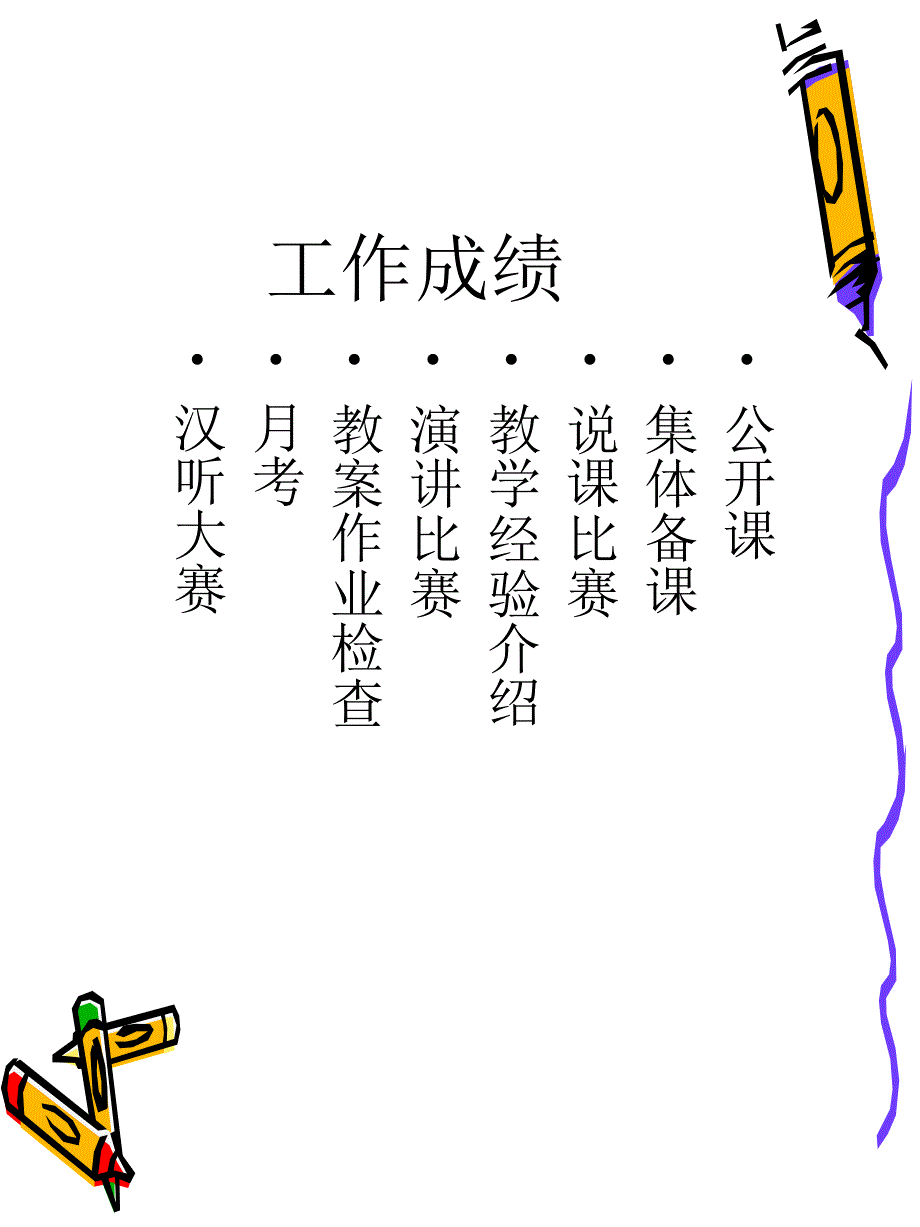 教务处工作总结PPT课件.ppt_第3页