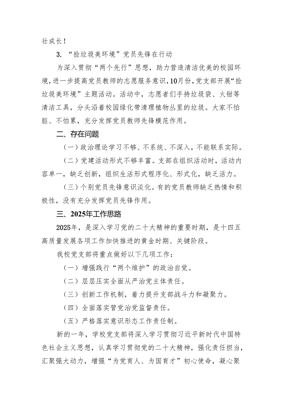 学校2025年党建工作总结及年工作计划8篇(最新精选).docx_第3页