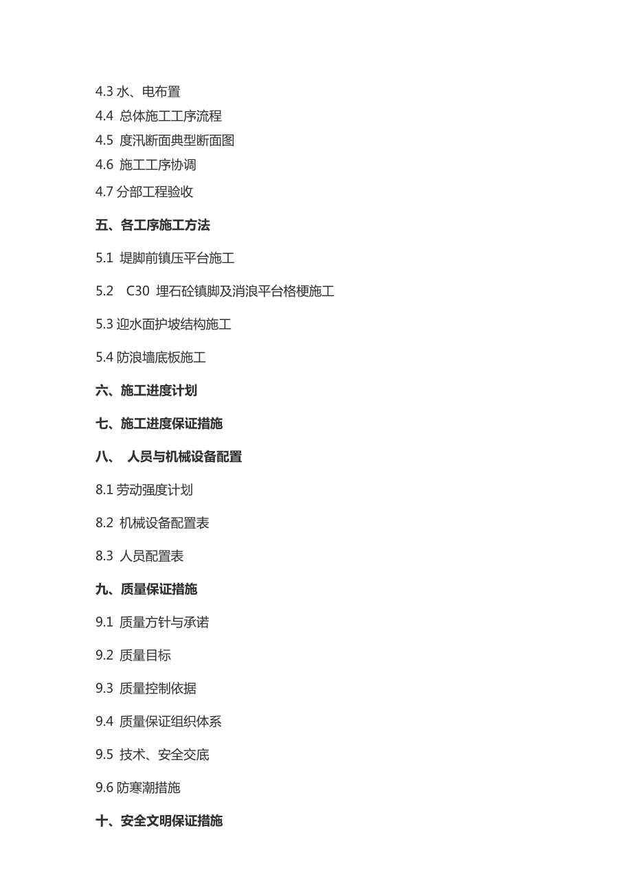 浦东机场外侧滩涂促淤圈围工程度汛断面专项施工方案.doc_第3页