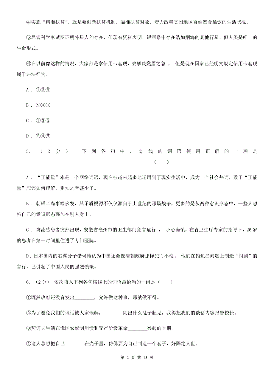 河北省丰南区高一上学期语文期末联考试卷.doc_第2页