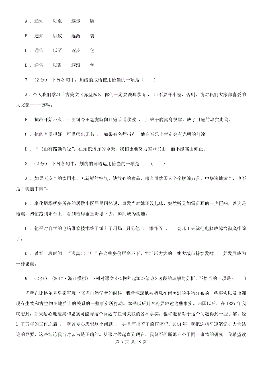 河北省丰南区高一上学期语文期末联考试卷.doc_第3页