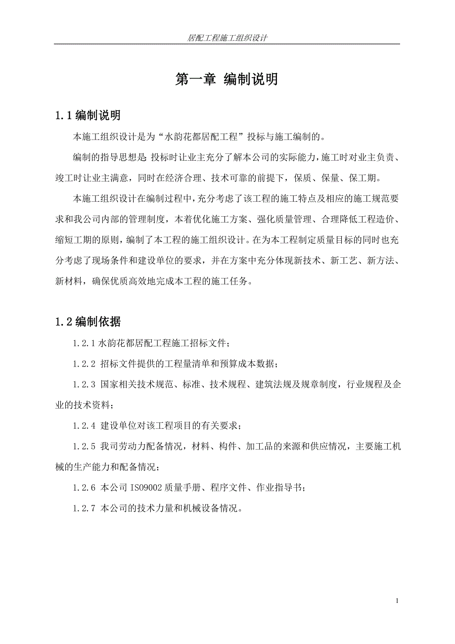 施工组织设计电力.doc_第1页