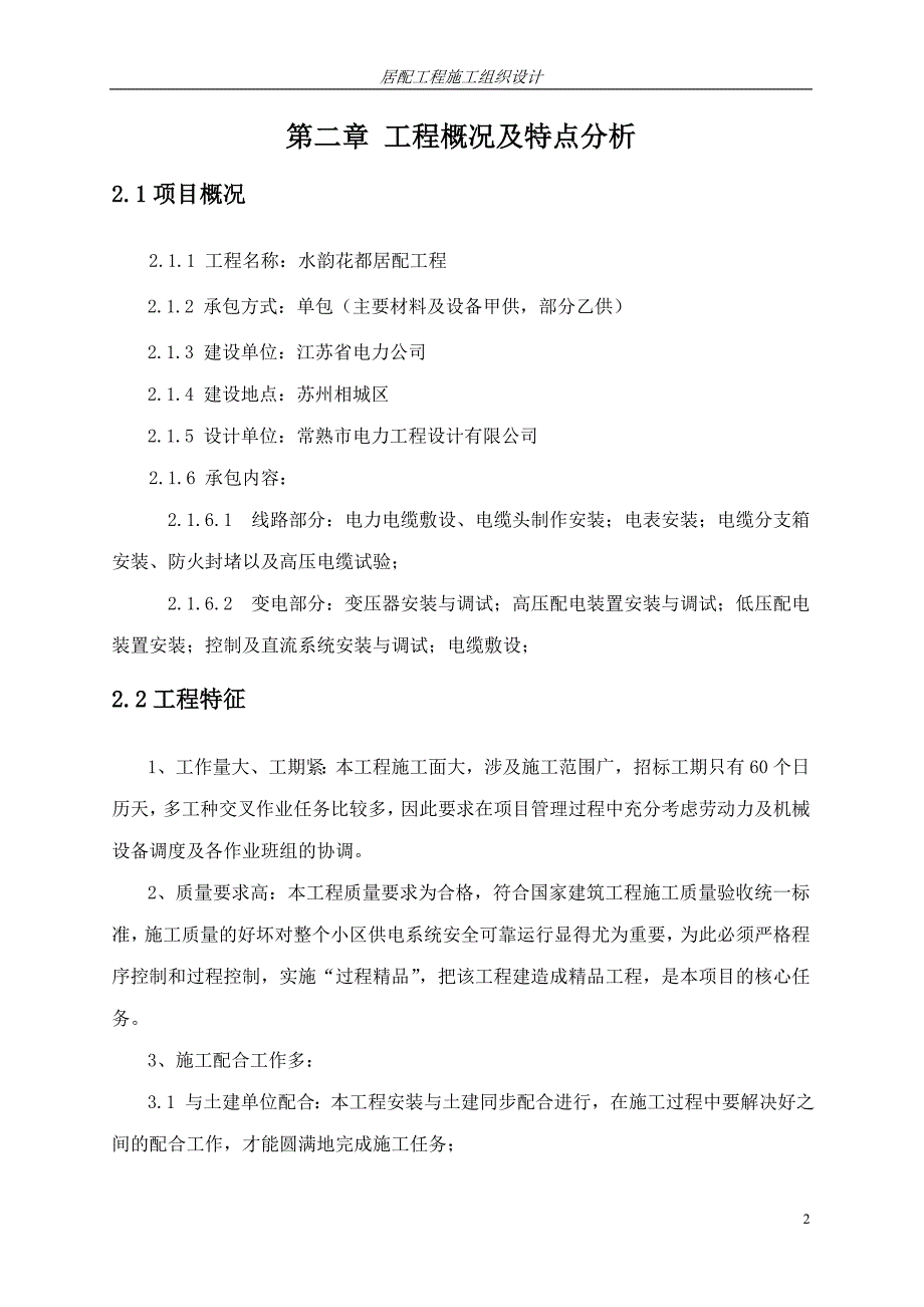 施工组织设计电力.doc_第2页