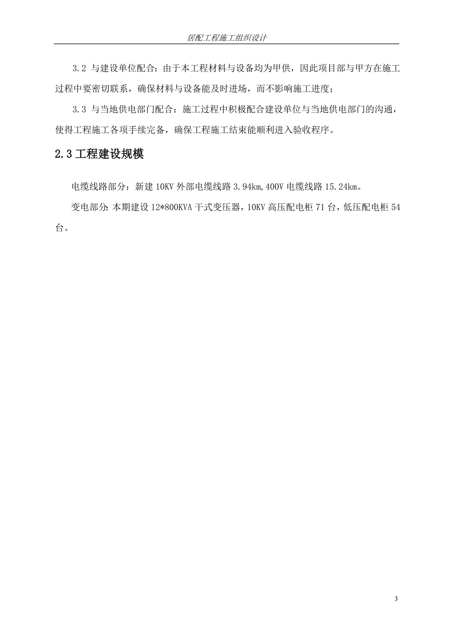 施工组织设计电力.doc_第3页