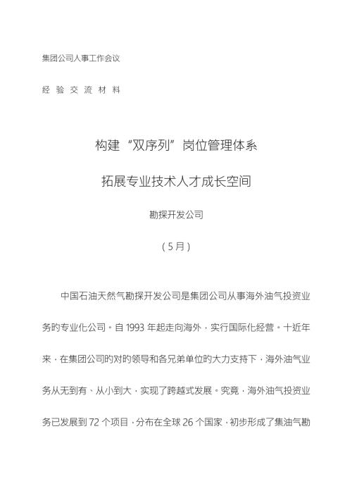 构建双序列岗位管理体系拓展.doc