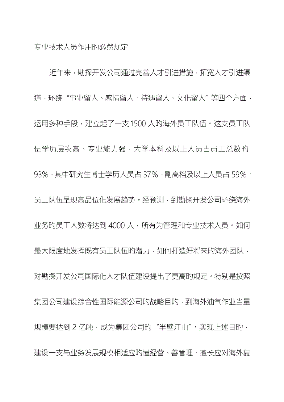 构建双序列岗位管理体系拓展.doc_第3页