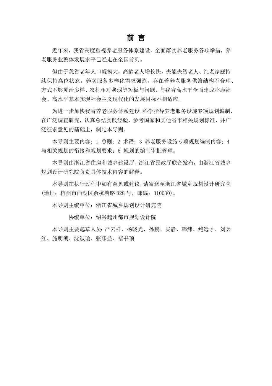 浙江省养老服务设施专项规划编制导则试行.docx_第3页
