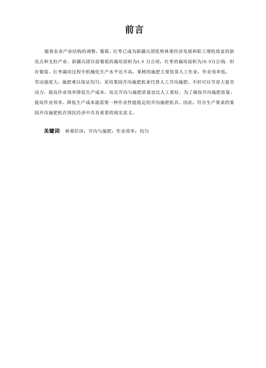 果园开沟施肥机的设计.docx_第1页