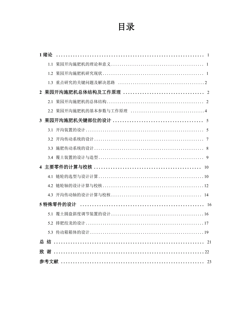 果园开沟施肥机的设计.docx_第2页