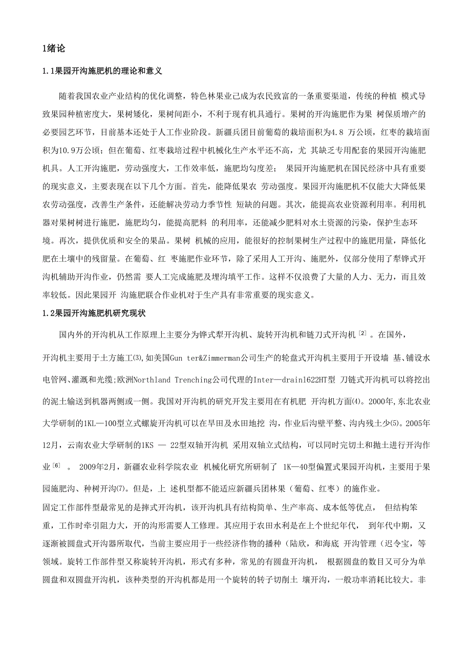 果园开沟施肥机的设计.docx_第3页