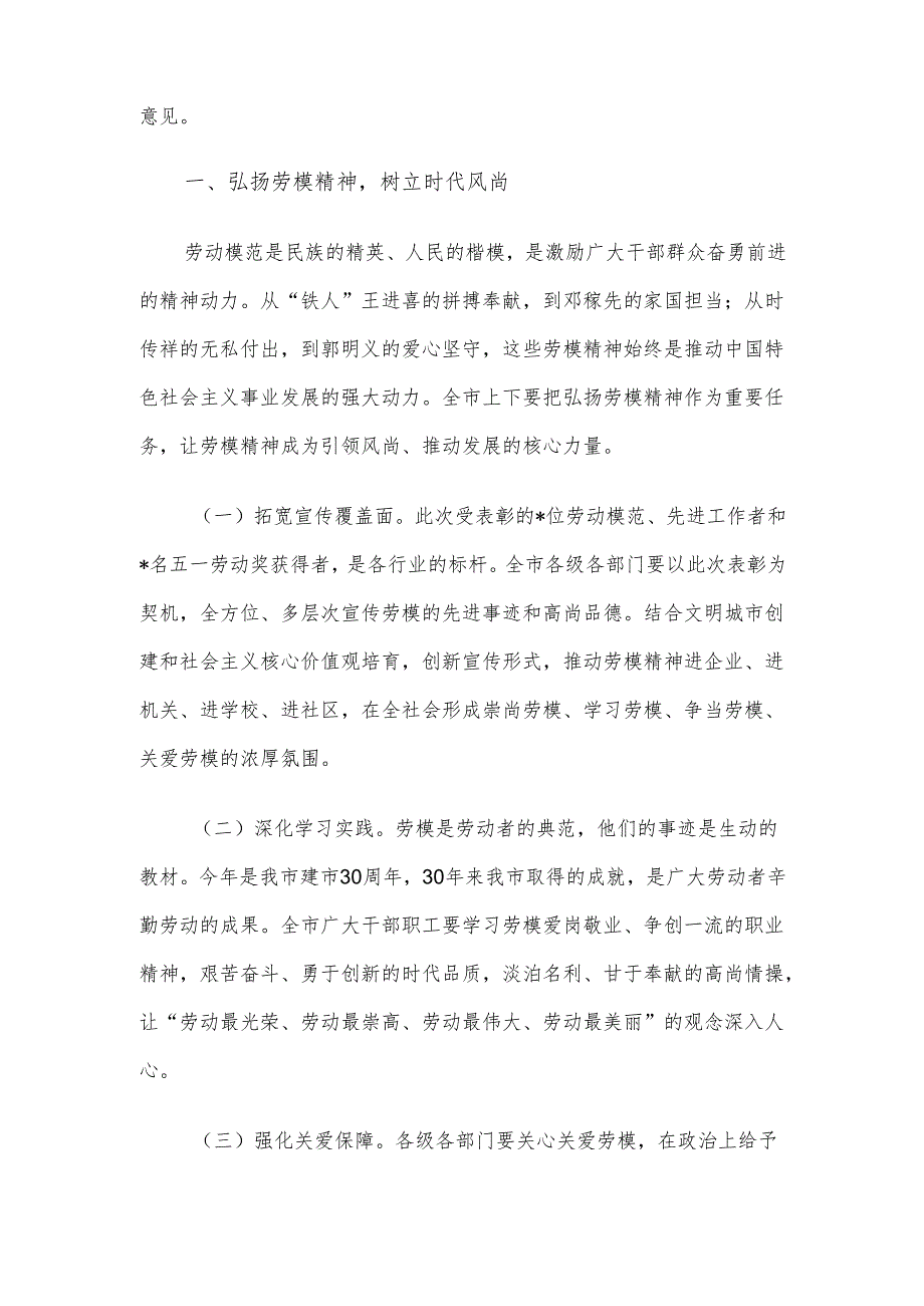 在庆祝“五一”国际劳动节暨表彰劳动模范和先进工作者大会上的讲话材料.docx_第2页