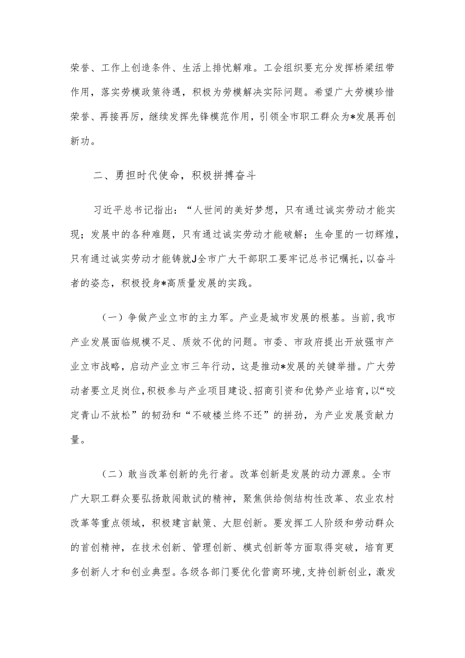 在庆祝“五一”国际劳动节暨表彰劳动模范和先进工作者大会上的讲话材料.docx_第3页