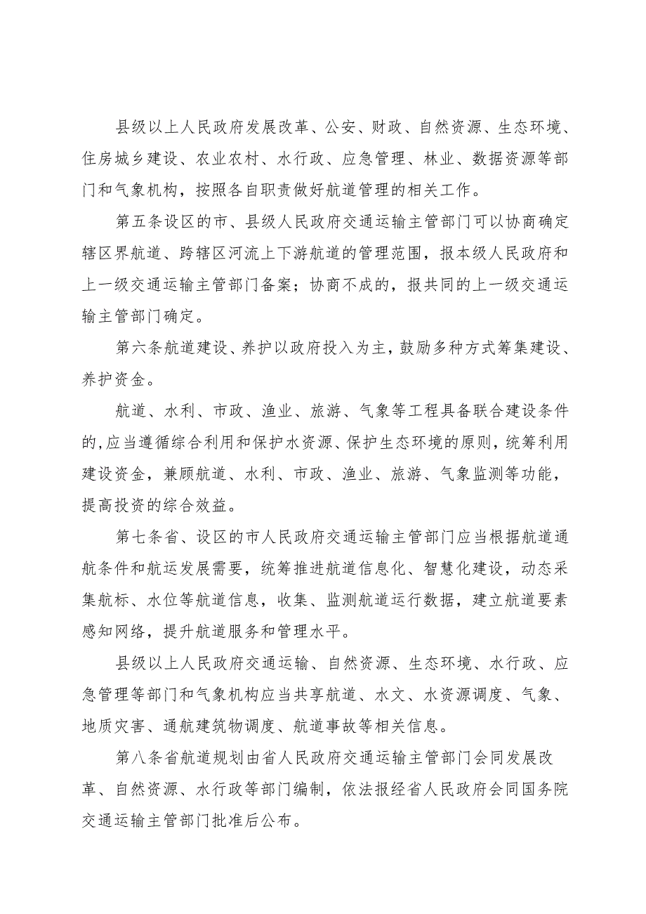 安徽省实施《中华人民共和国航道法》办法2025.docx_第2页