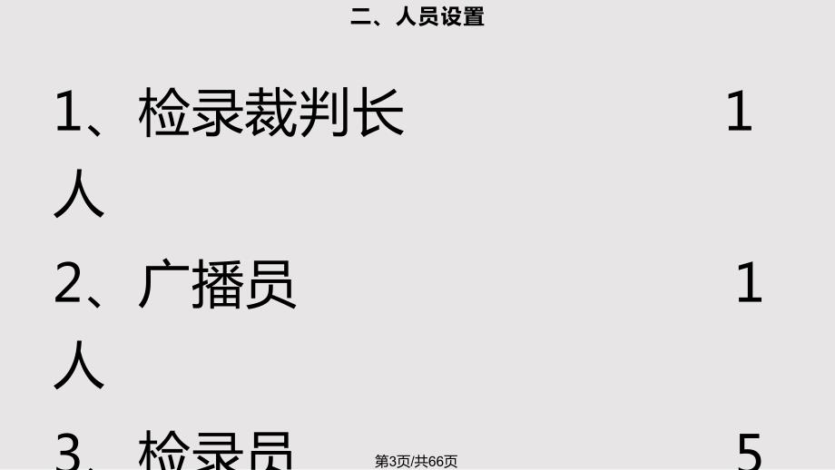 田径运动会径赛裁判法PPT课件.pptx_第3页