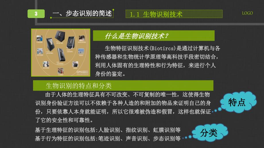 步态识别ppt课件.ppt_第3页