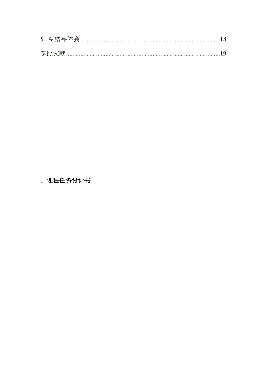 异步电机矢量控制Matlab仿真实验电机模型部分.doc_第3页