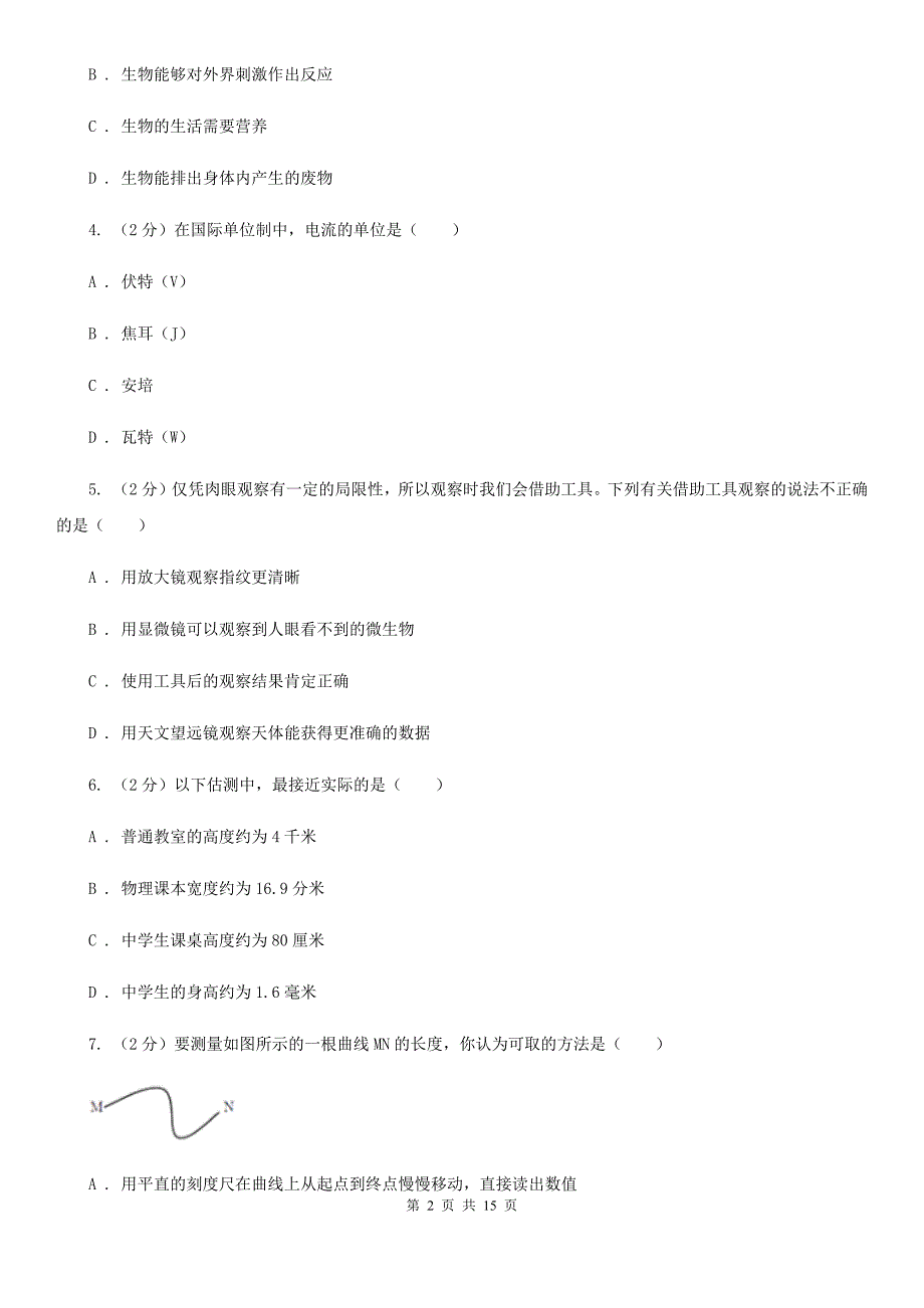 牛津上海版2020七年级上学期科学教学质量检测卷一D卷.doc_第2页