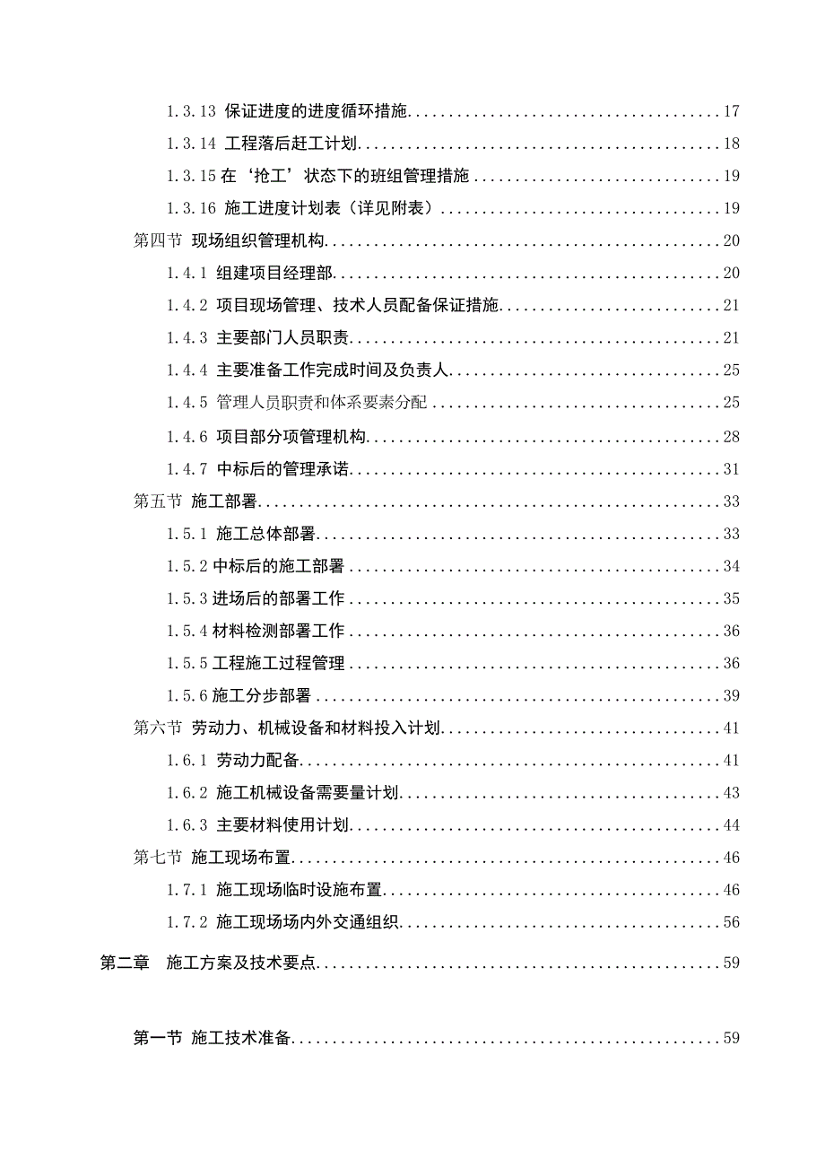 江苏某地铁地铁车站公共区装修工程施工组织设计技术标内容详细.doc_第2页