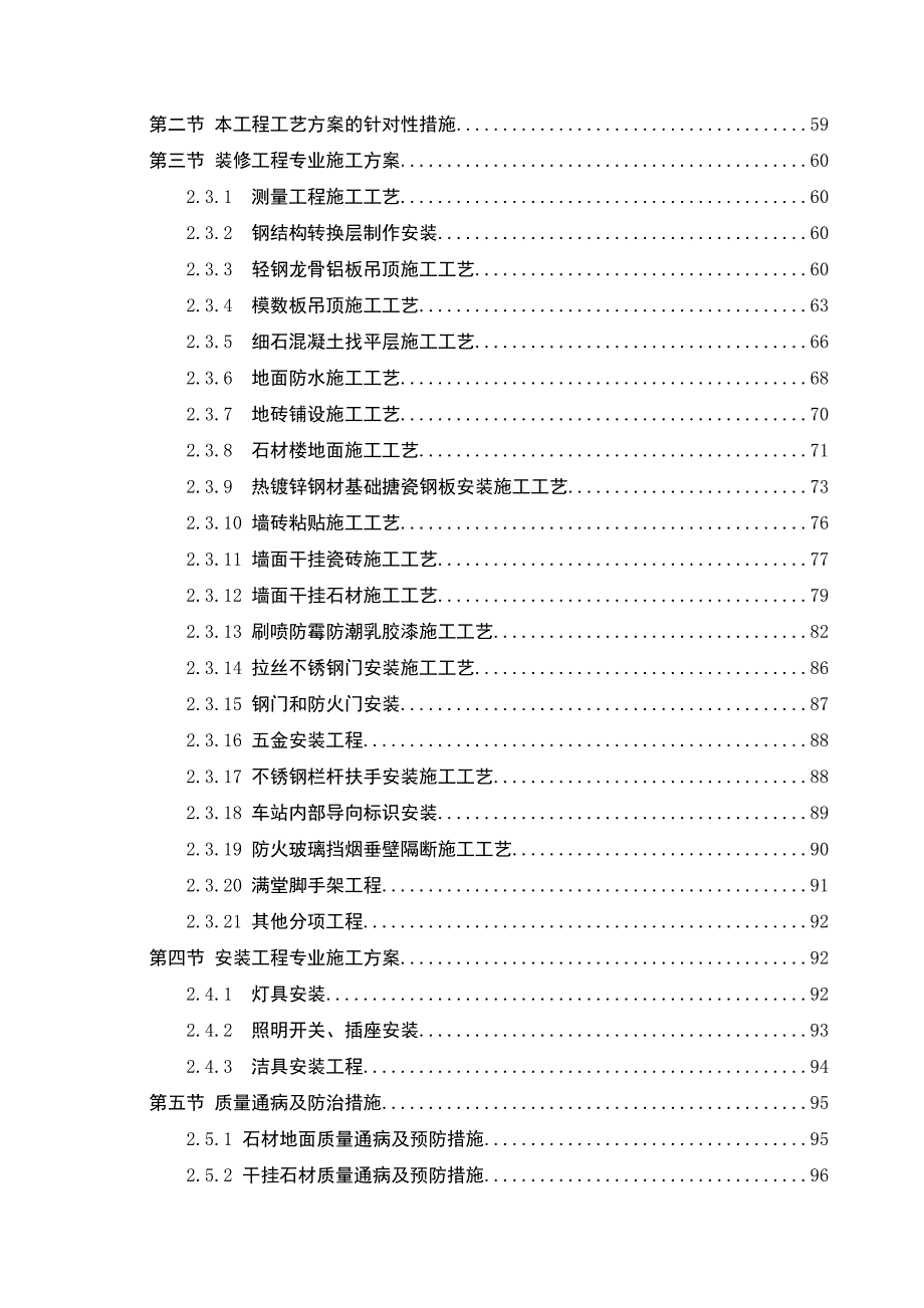 江苏某地铁地铁车站公共区装修工程施工组织设计技术标内容详细.doc_第3页