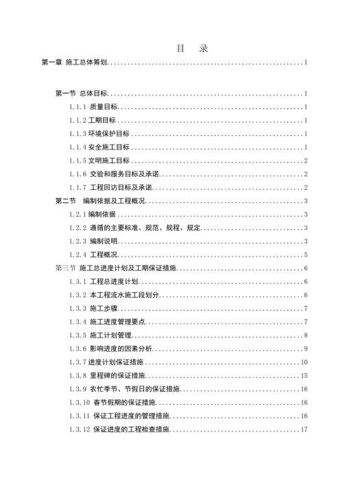 江苏某地铁地铁车站公共区装修工程施工组织设计技术标内容详细.doc