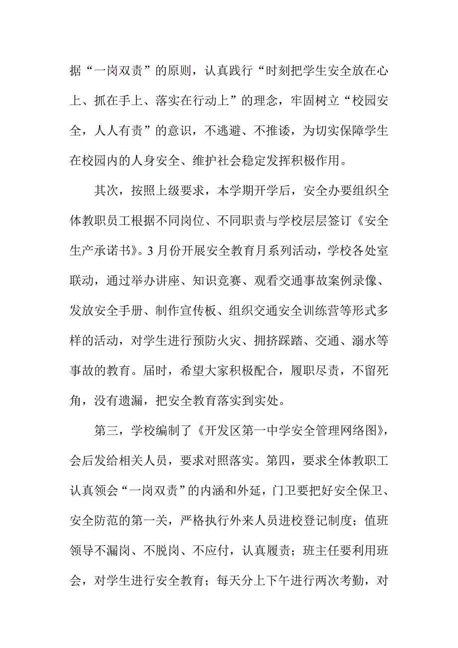 未成年人思想道德建设工作校长讲话稿.doc_第2页