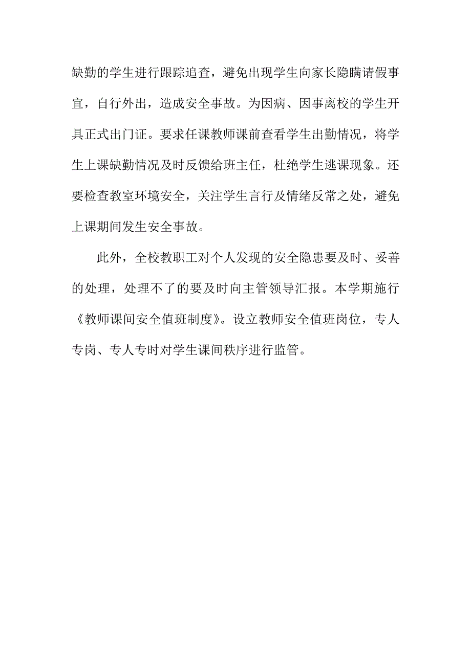 未成年人思想道德建设工作校长讲话稿.doc_第3页