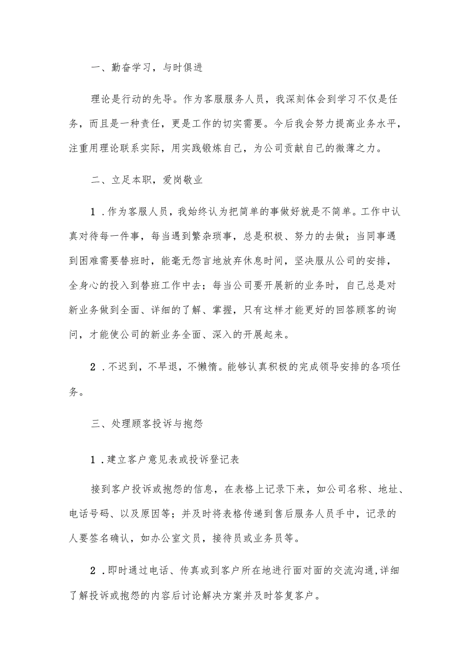 客服部明年工作计划范文（28篇）.docx_第2页