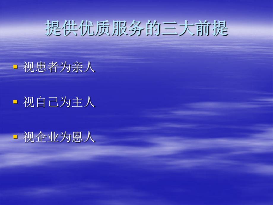 护理服务提升PPT课件.ppt_第2页