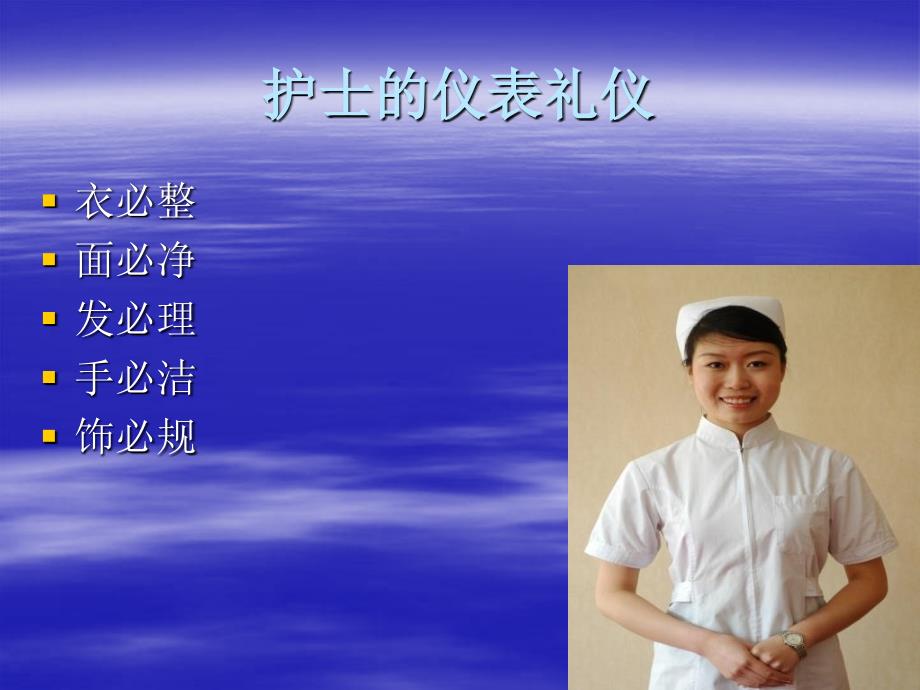 护理服务提升PPT课件.ppt_第3页