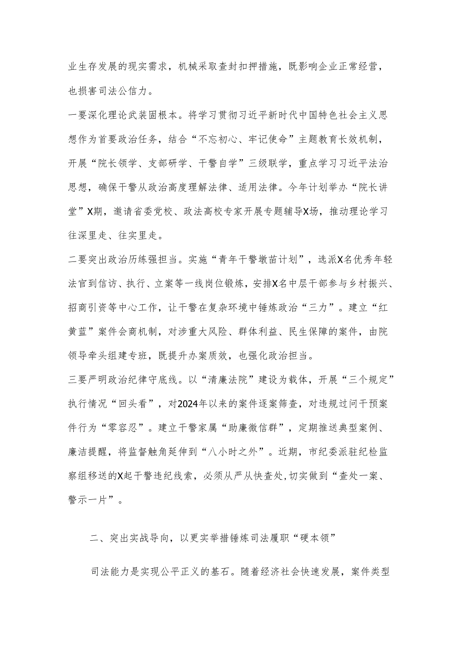 市人民法院党组书记、院长在2025深化干部能力作风建设专题党组会上的讲话材料.docx_第2页