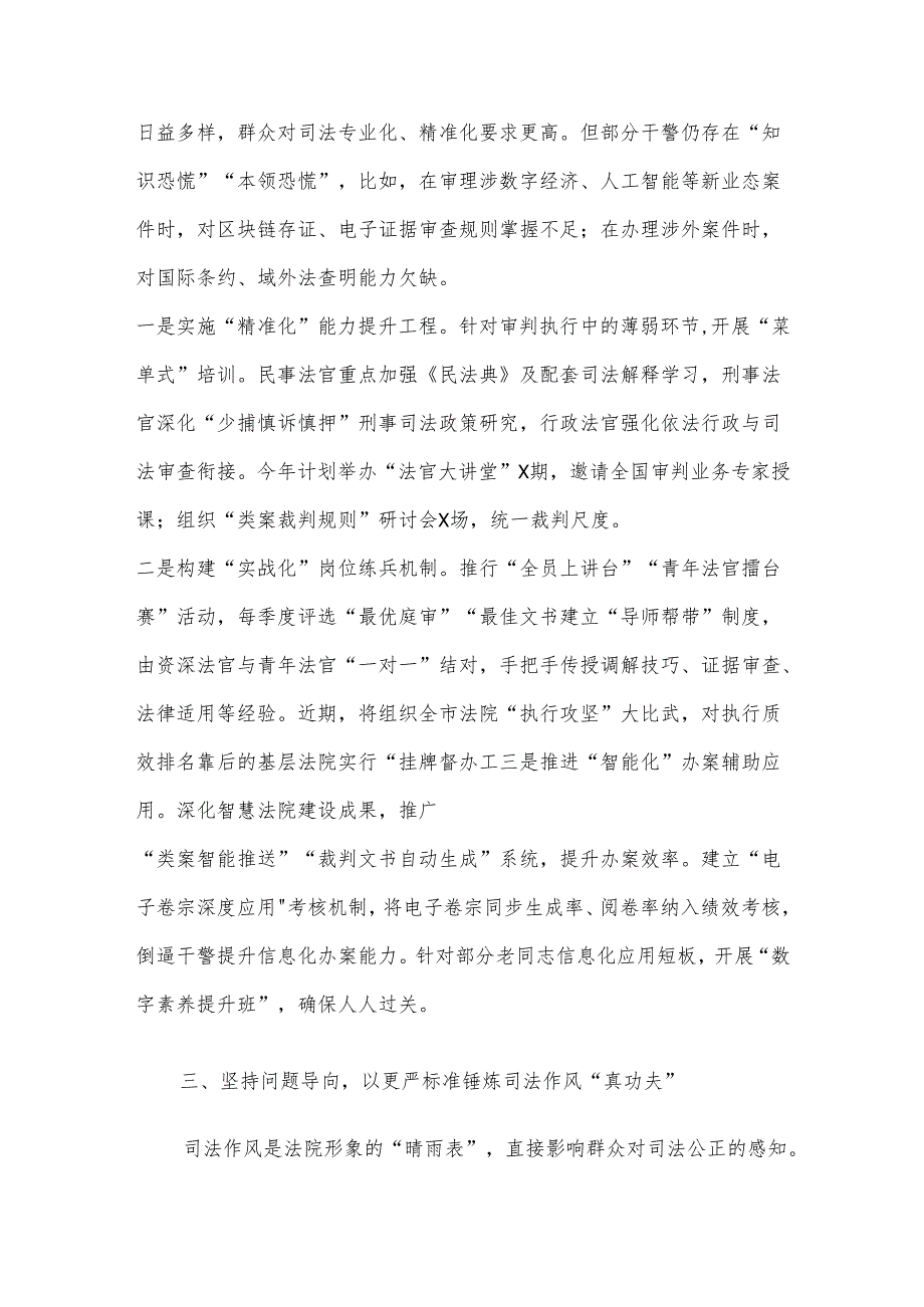 市人民法院党组书记、院长在2025深化干部能力作风建设专题党组会上的讲话材料.docx_第3页