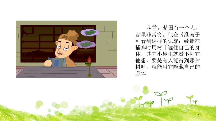 成语故事一叶障目PPT精品文档.ppt_第2页