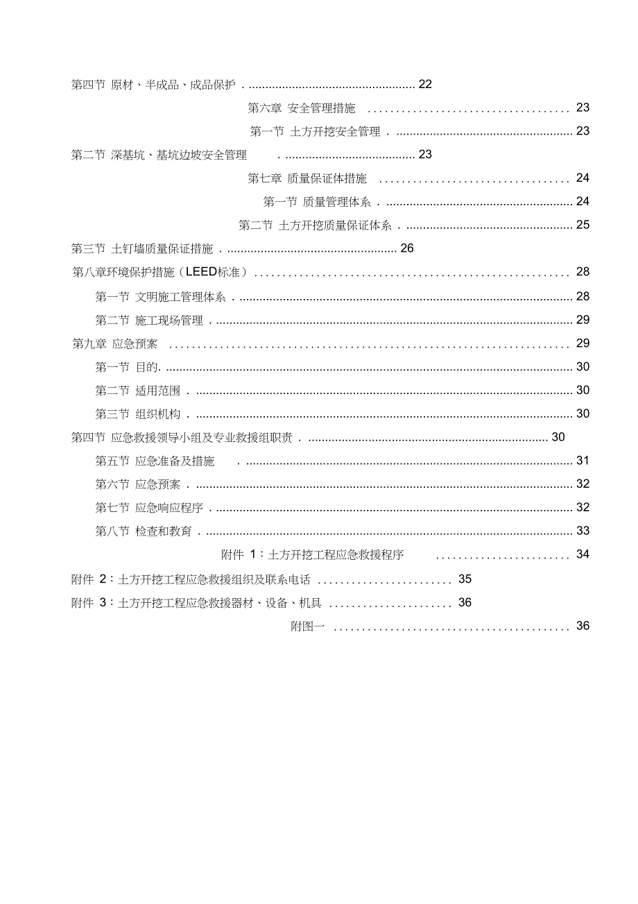 某工程深基坑专项施工方案土钉墙支护非常全面.doc_第2页