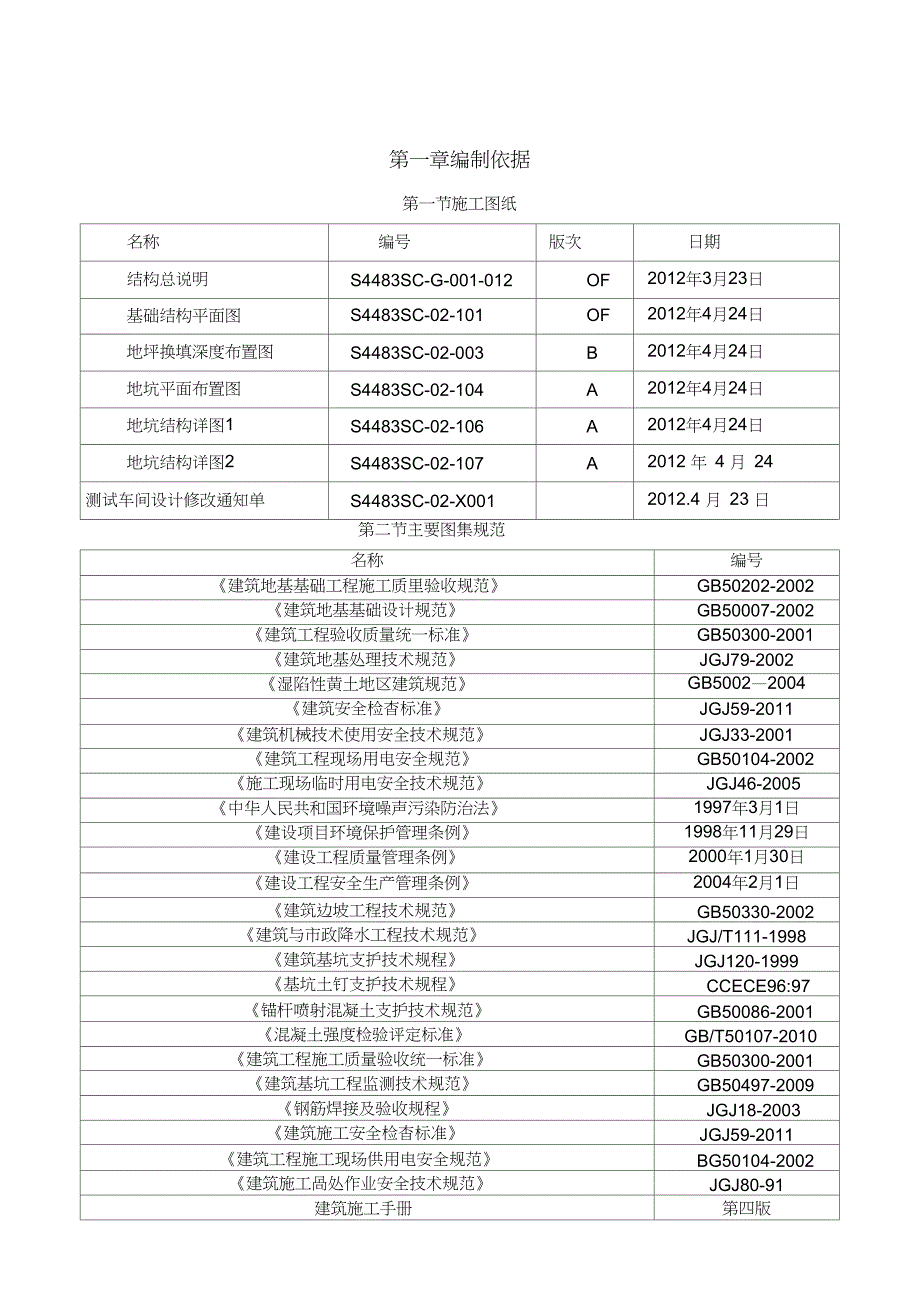 某工程深基坑专项施工方案土钉墙支护非常全面.doc_第3页