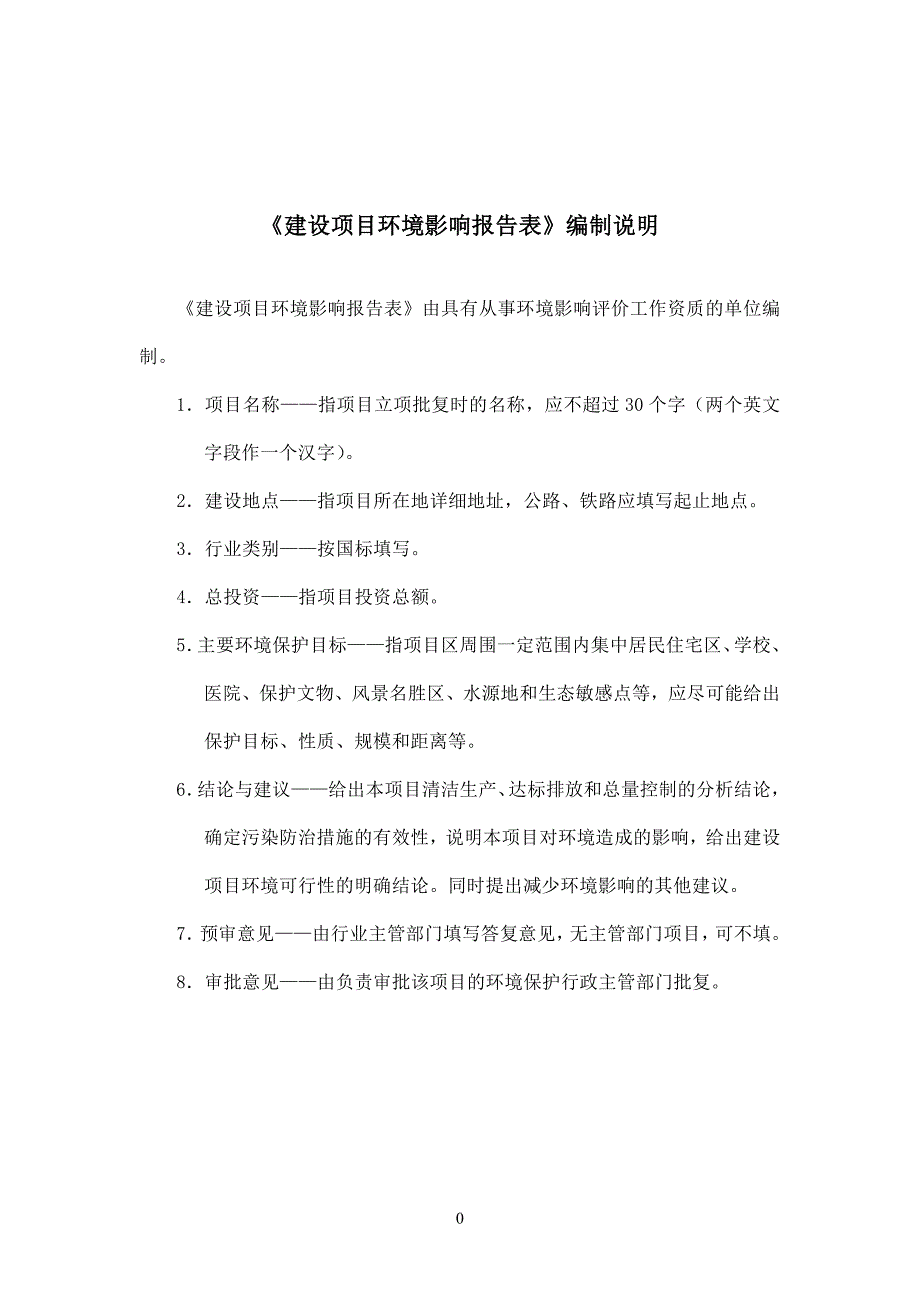 广美美妍医疗美容门诊部建设项目环境影响报告表.doc_第2页