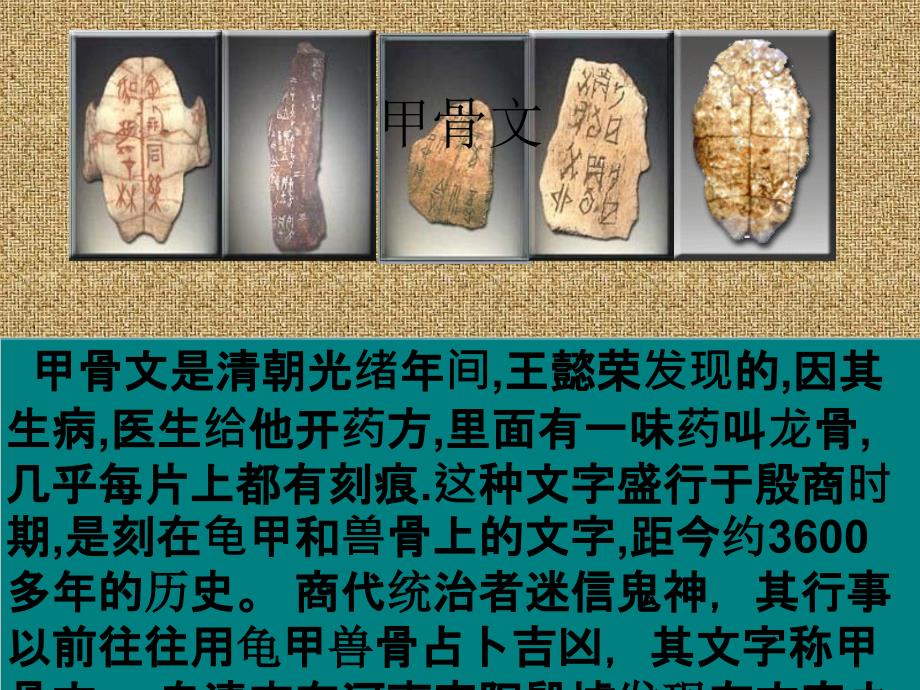 汉字演变的历史PPT课件.ppt_第3页