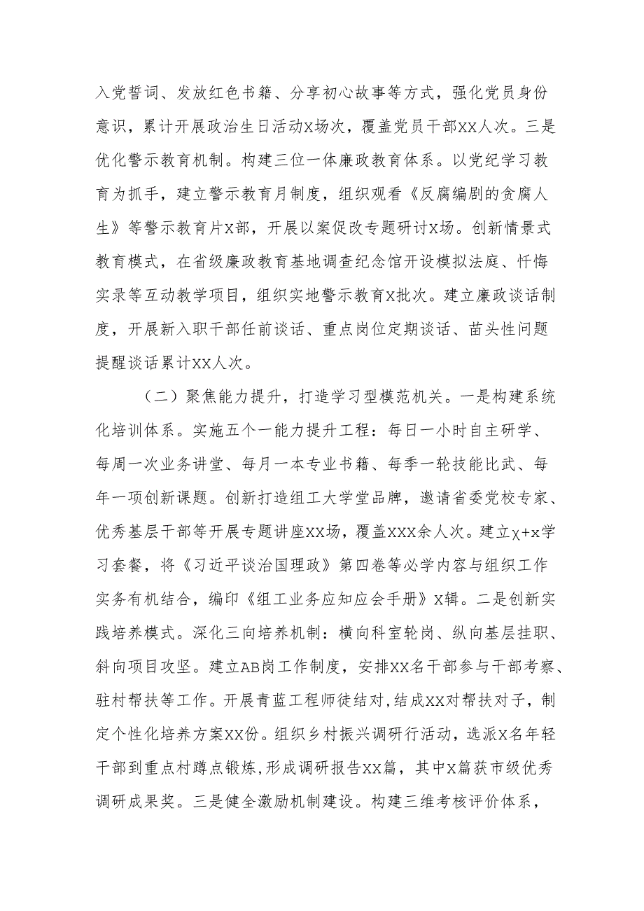 开展2025年上半年《党建工作总结》及下半年工作计划（汇编10份）.docx_第2页