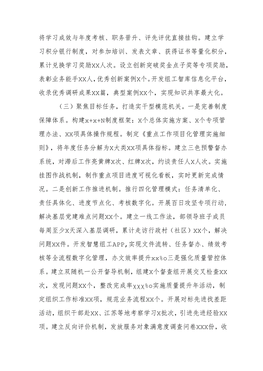 开展2025年上半年《党建工作总结》及下半年工作计划（汇编10份）.docx_第3页