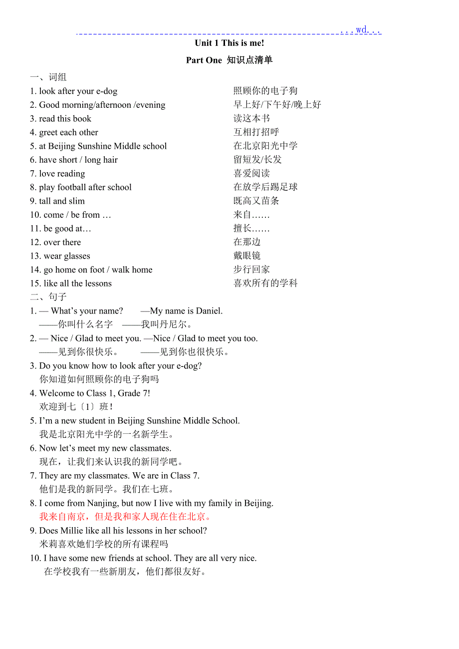江苏译林牛津版七年级英语上册同步练习卷.doc_第1页
